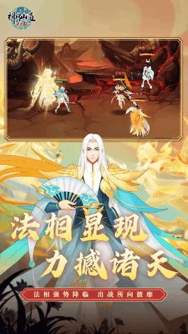 神仙道高清重制版v4.0.3 安卓版截图4