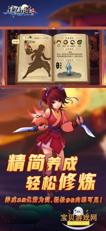 神仙道高清重制版v4.0.3 安卓版截图3
