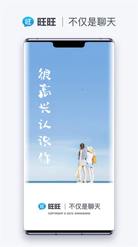 旺旺商聊官方手机安卓v3.5.2版本下载v3.6.0 安卓版截图1