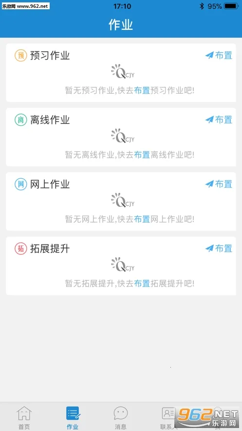 ��ǽ�����ʦ��V1.2.8 ��׿���ͼ2