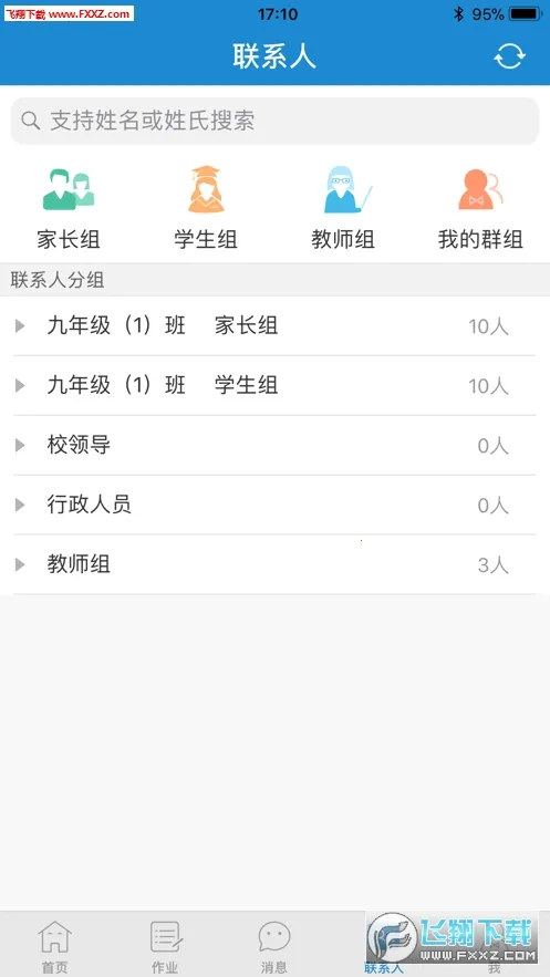 ��ǽ�����ʦ��V1.2.8 ��׿���ͼ1