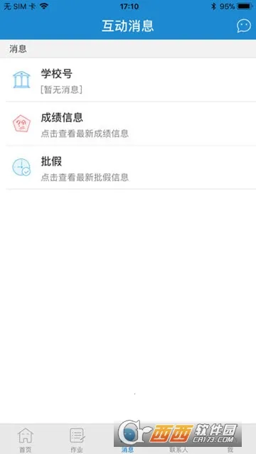 ��ǽ�����ʦ��V1.2.8 ��׿���ͼ3