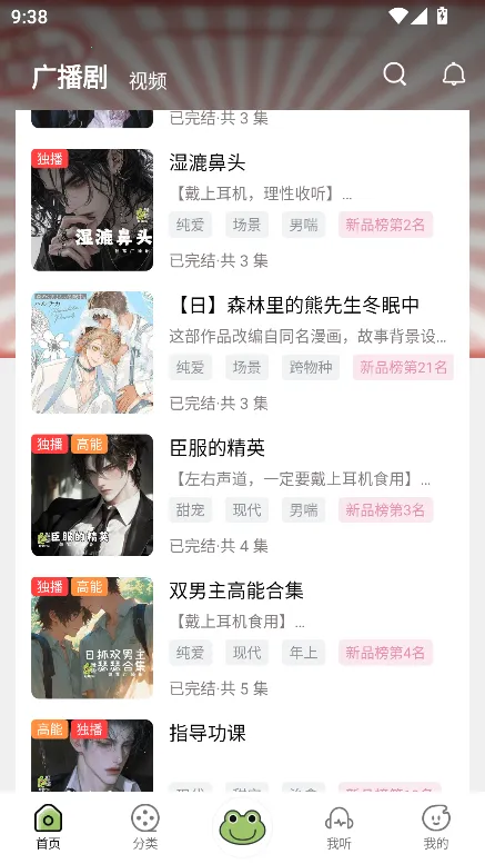 ��Ȥfm�㲥��v1.9.3.0 �ֻ����ͼ2