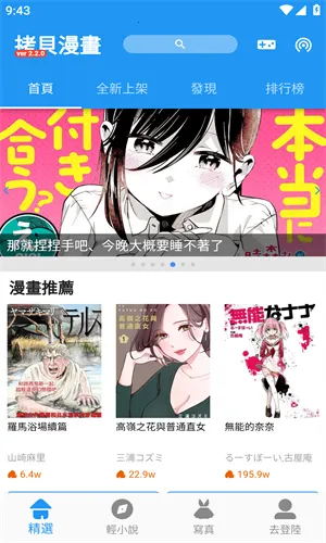 拷贝漫画繁体版v3.0.6 免费版截图2