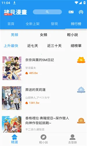 拷贝漫画繁体版v3.0.6 免费版截图4