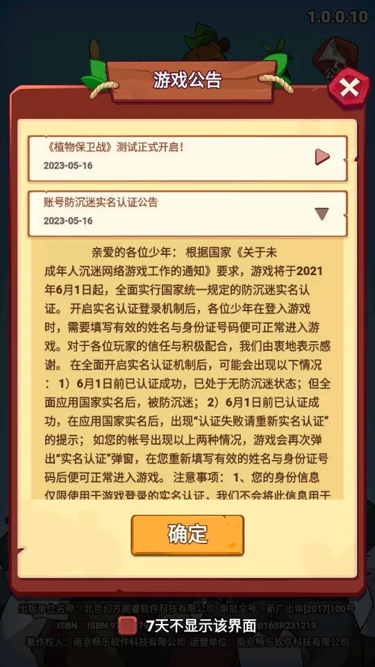 ֲ�ﱣ��ս�ƽ������v1.5.0 ��׿���ͼ3