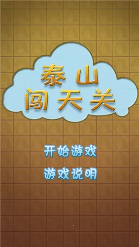 ̩ɽ�����2��ǿ������v1.0 �ֻ����ͼ4