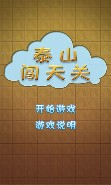 ̩ɽ�����2��Ѱ�����v1.0 �ֻ����ͼ0