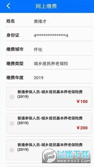 ��˰�籣app���°汾v1.0.38 ��Ѱ��ͼ0