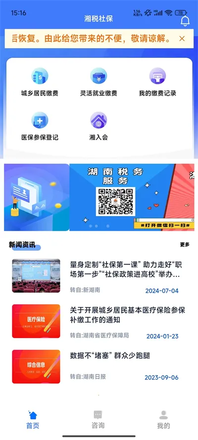 ��˰�籣app���°汾v1.0.38 ��Ѱ��ͼ4