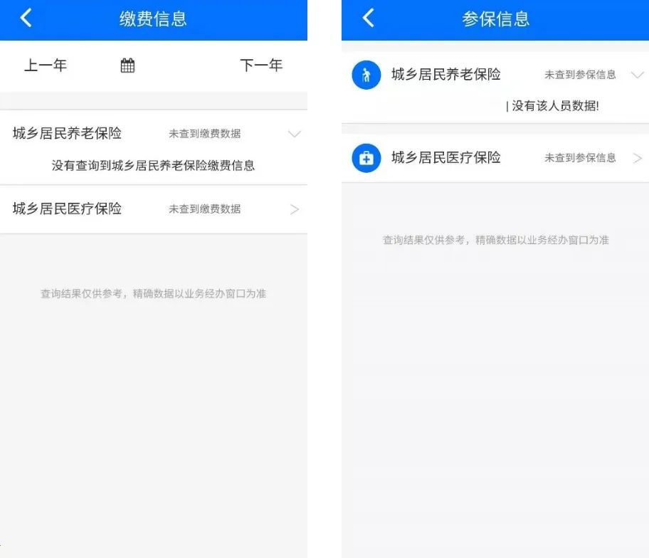 ��˰�籣app���°汾