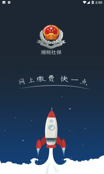 ��˰�籣app����v1.0.38 �ֻ����ͼ0