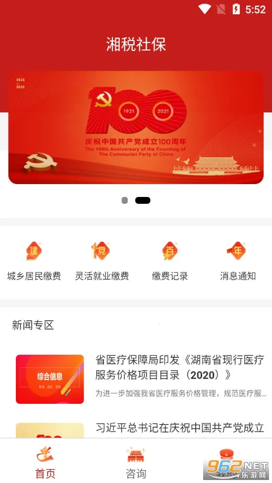 ��˰�籣app����v1.0.38 �ֻ����ͼ1