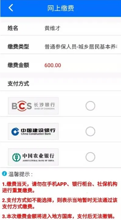 ��˰�籣app����