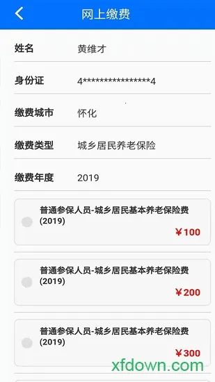 ��˰�籣app����v1.0.38 �ֻ����ͼ4