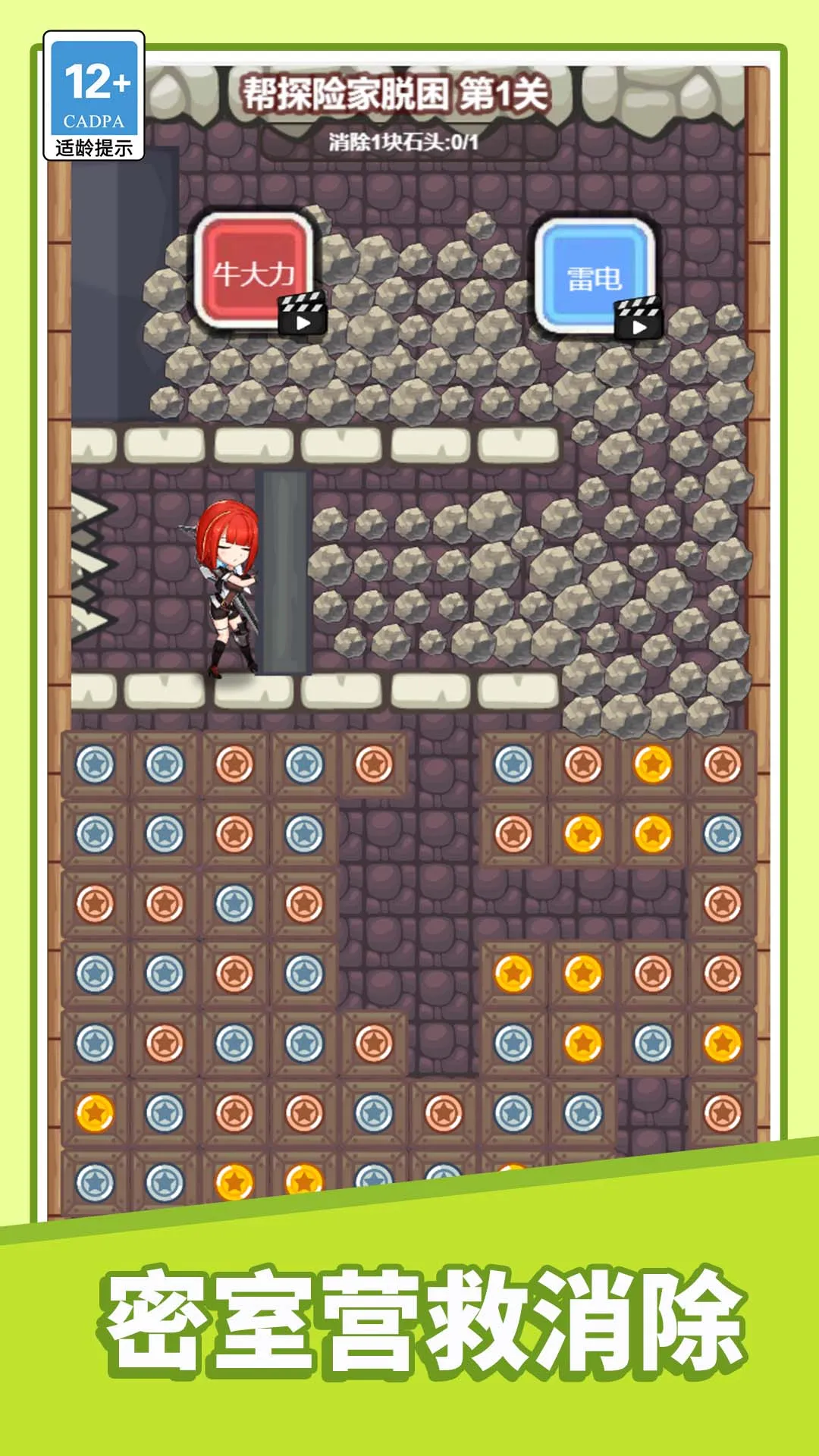 密室救姐姐v1.0.0 安卓版截图2