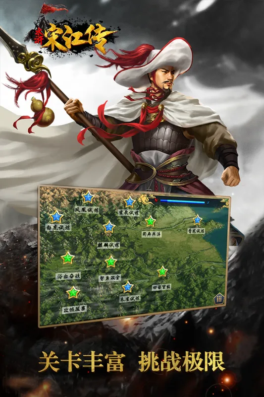 水浒宋江传2026最新版本v100.19.2 免费版截图0