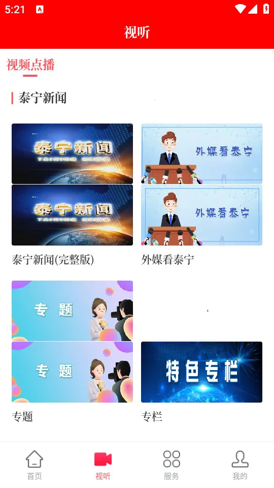 天地泰宁2026官方正版v2.37.7 手机版截图1