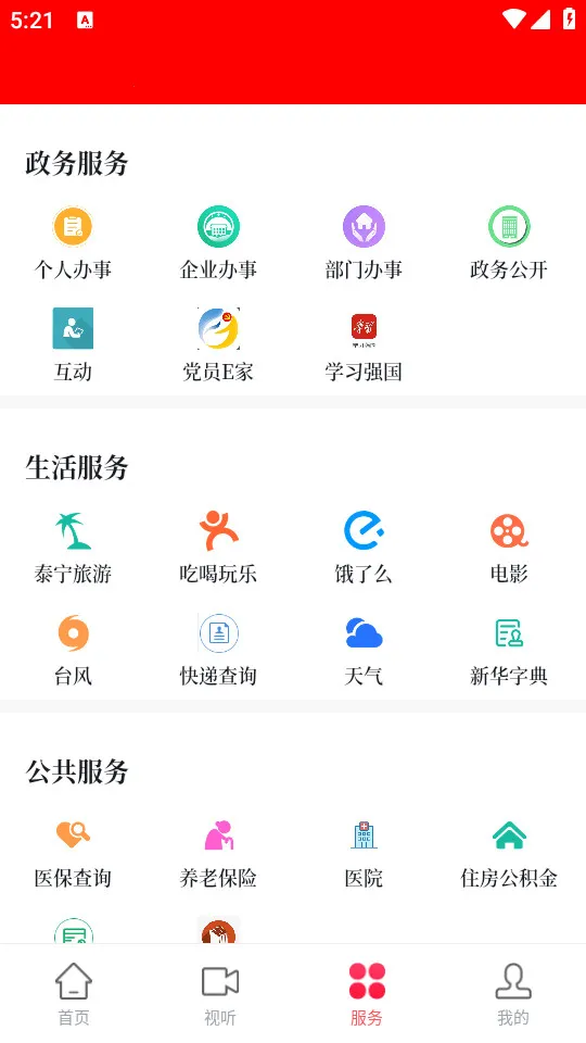 天地泰宁2026官方正版v2.37.7 手机版截图0