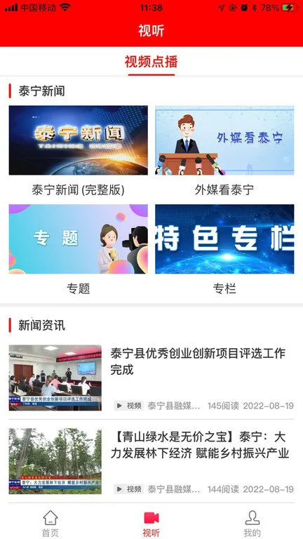 天地泰宁2026官方正版v2.37.7 手机版截图4