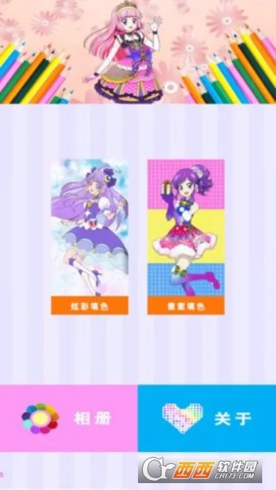 ����Ϳɫ��ɫ��v2.6 �ٷ������ͼ2