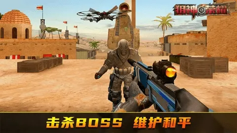 狙神荣耀安卓版手机版 狙神荣耀安卓版手机版