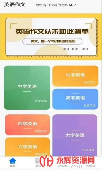 ����Ӣ������2026�ٷ����°汾v1.3 �ֻ����ͼ3