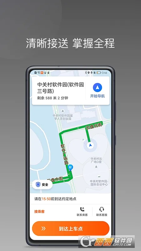 桐港叫车v1.9.0 官方正版截图0