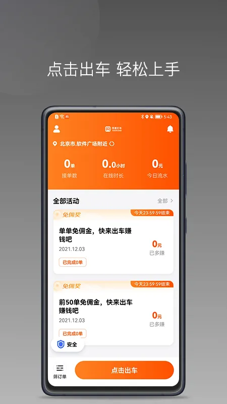 桐港叫车v1.9.0 官方正版截图4