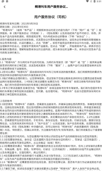 桐港叫车v1.9.0 官方正版截图3