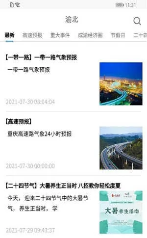 重庆天气 重庆天气