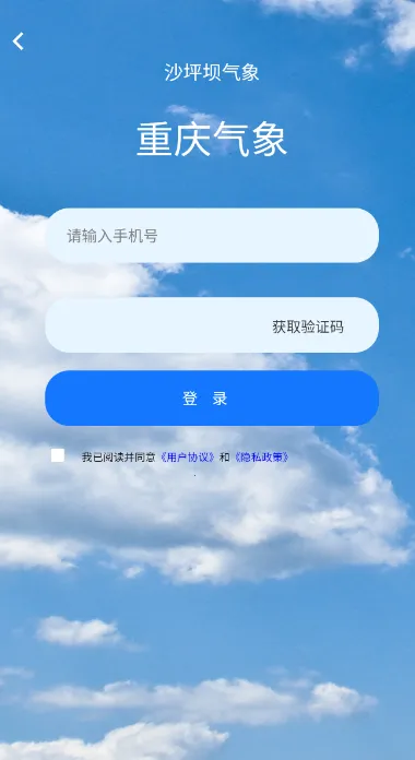 重庆天气v1.0.0 免费版截图1