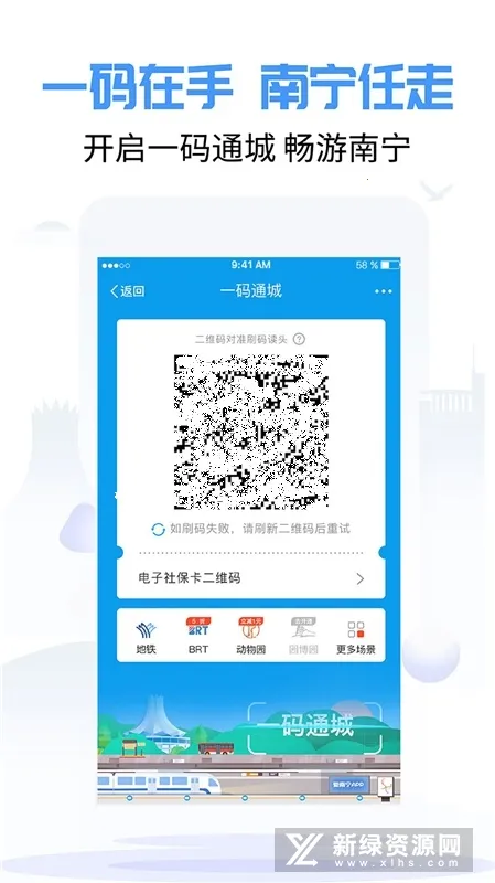 爱南宁2026最新版本v4.2.2.1 安卓版截图3