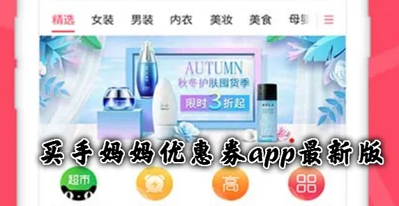 买手妈妈优惠券 买手妈妈优惠券