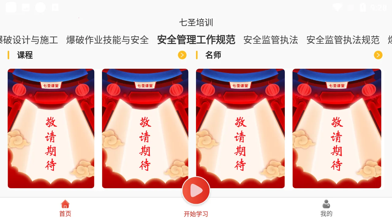 ��ʥ��ѵv1.0.1-1 �ֻ����ͼ1