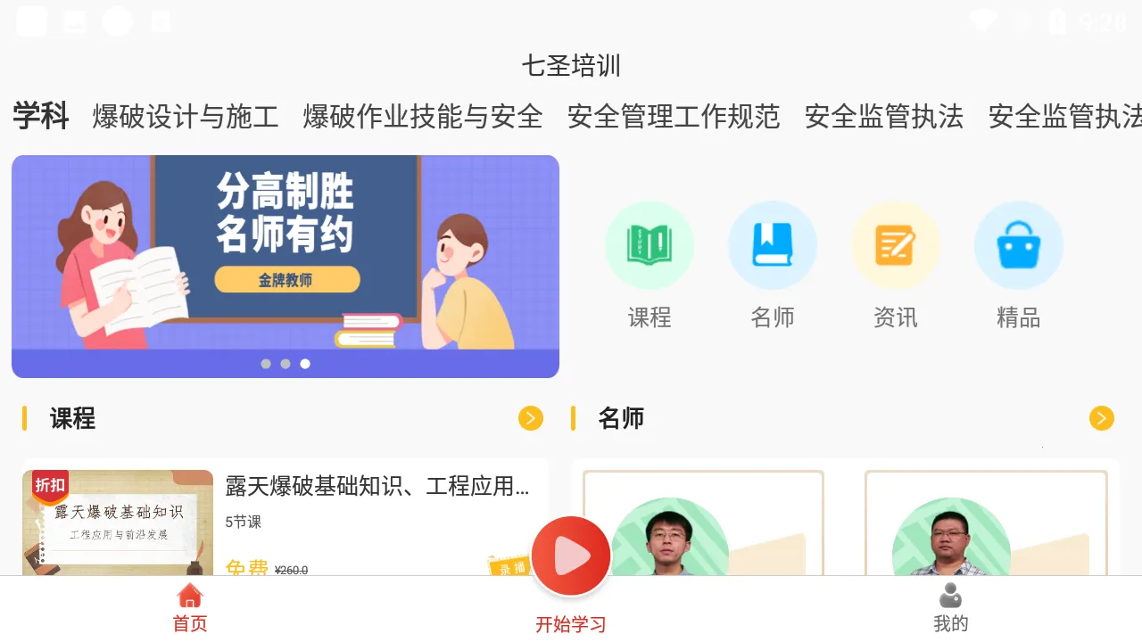 ��ʥ��ѵv1.0.1-1 �ֻ����ͼ0