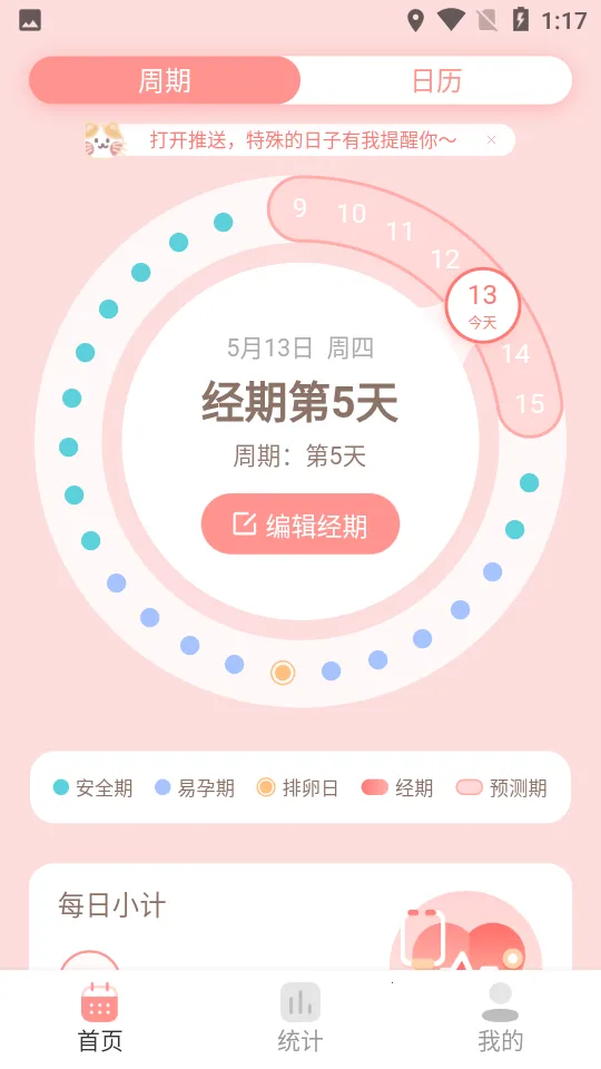 暖暖小月事最新手机版V1.9.130 免费版截图1