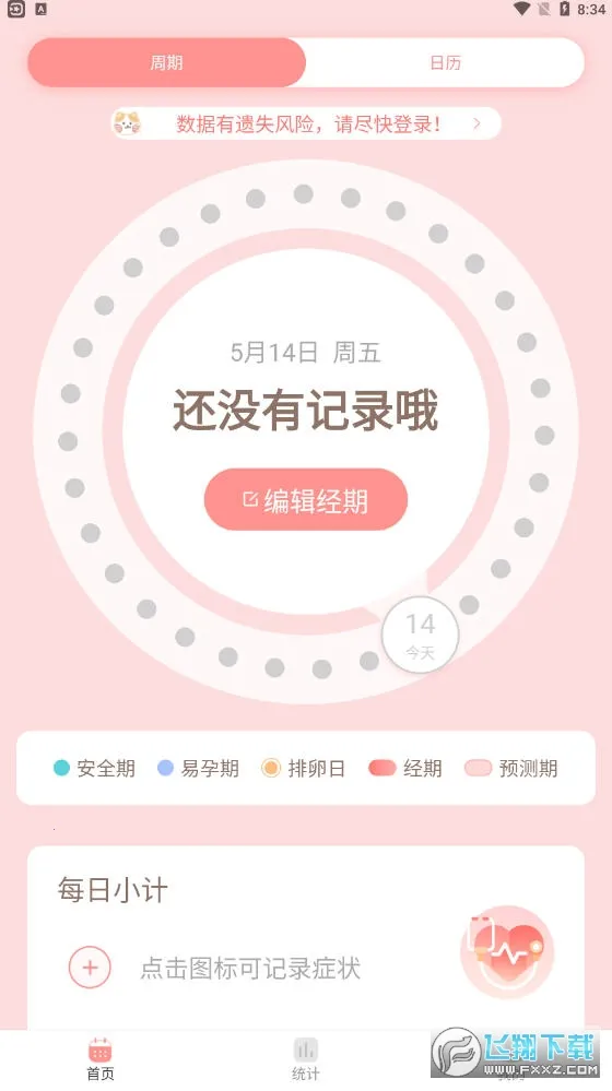 暖暖小月事最新手机版V1.9.130 免费版截图0