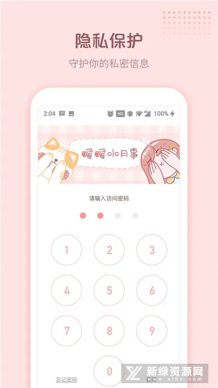 暖暖小月事最新手机版V1.9.130 免费版截图2