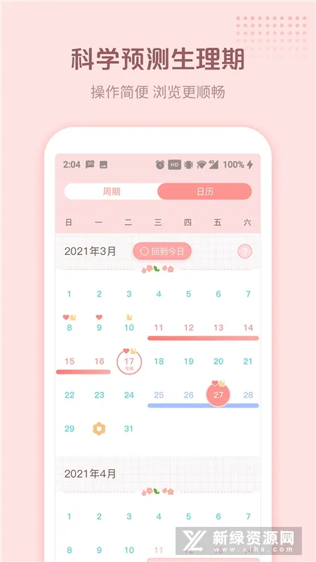 暖暖小月事最新手机版V1.9.130 免费版截图3