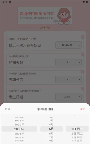 暖暖小月事最新手机版 暖暖小月事最新手机版