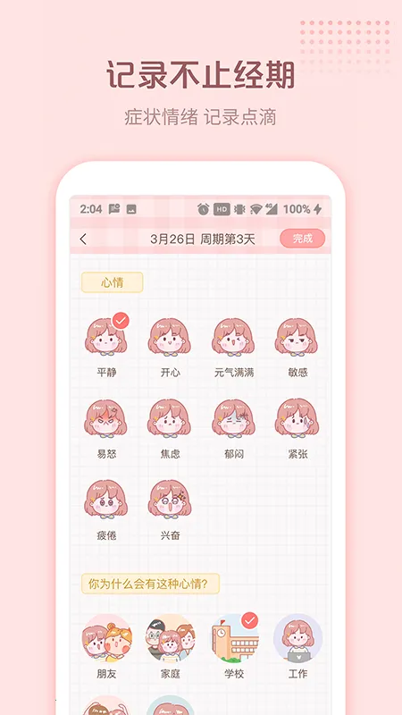 暖暖小月事最新手机版 暖暖小月事最新手机版