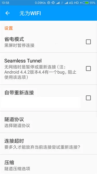 无为WIFIv1.0 安卓版截图2