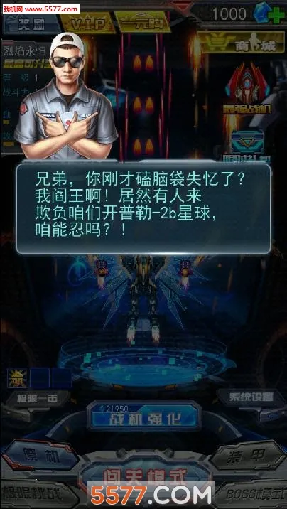 极限挑战之猎空战机v1.0.24 安卓版截图1