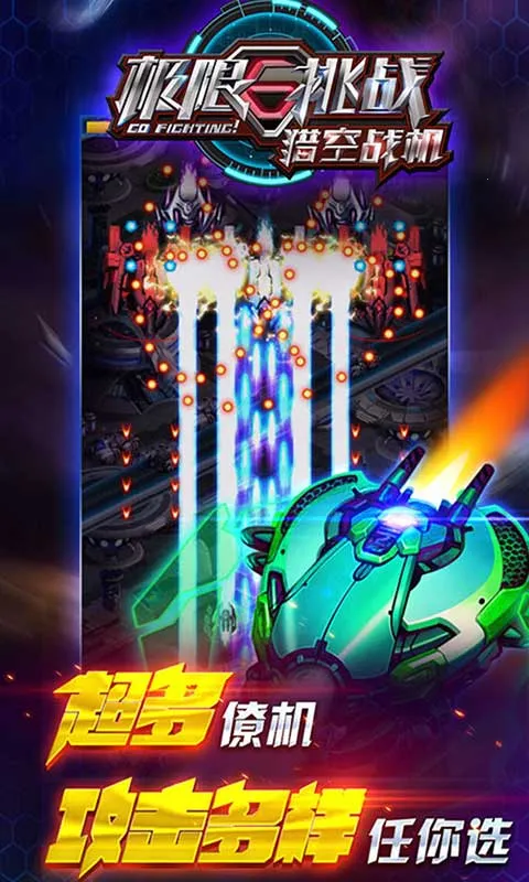 极限挑战之猎空战机v1.0.24 安卓版截图4