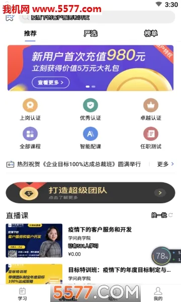 学问共享2026官方最新版本v2.3.6 手机版截图1