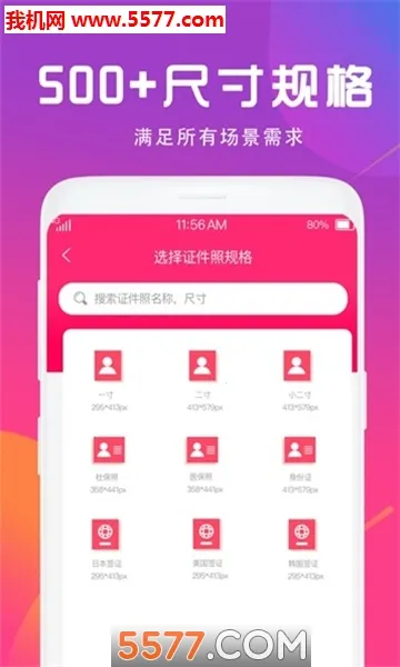 证件照制作相机2026官方正版v4.2.426 安卓版截图1