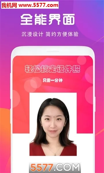 证件照制作相机2026官方正版v4.2.426 安卓版截图0