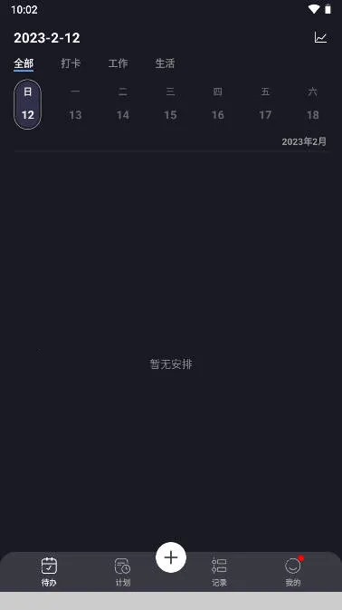 ��μƻ�2026�ٷ����°汾V1.8.20 �ٷ������ͼ3