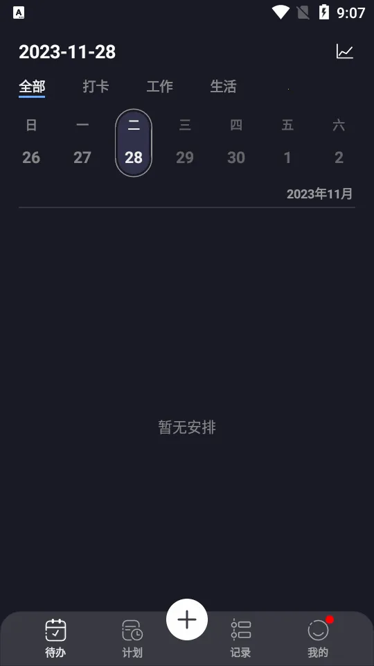 ��μƻ�2026�ٷ����°汾V1.8.20 �ٷ������ͼ1